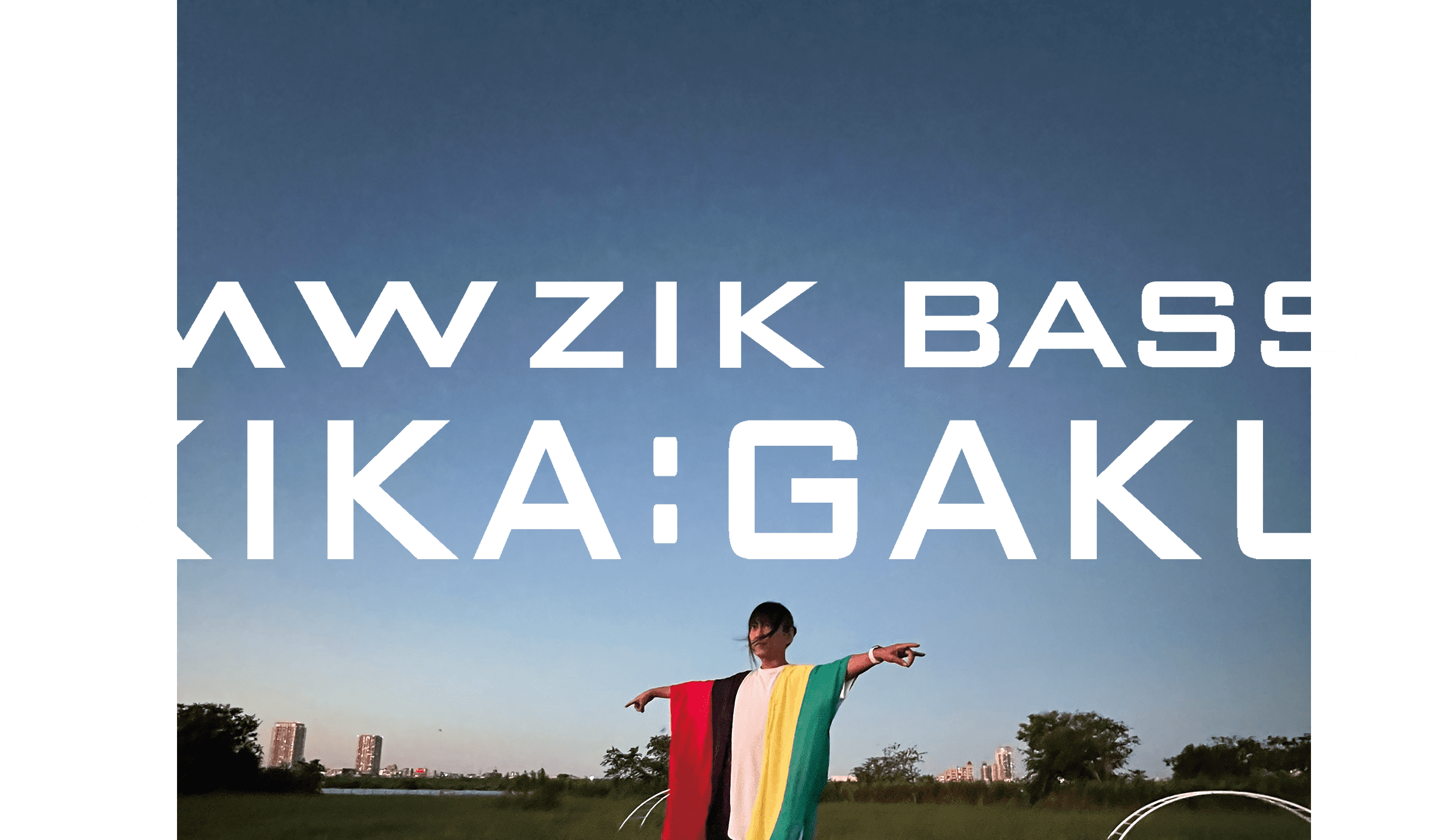 中村一義｜ミュージックベース KIKAGAKU